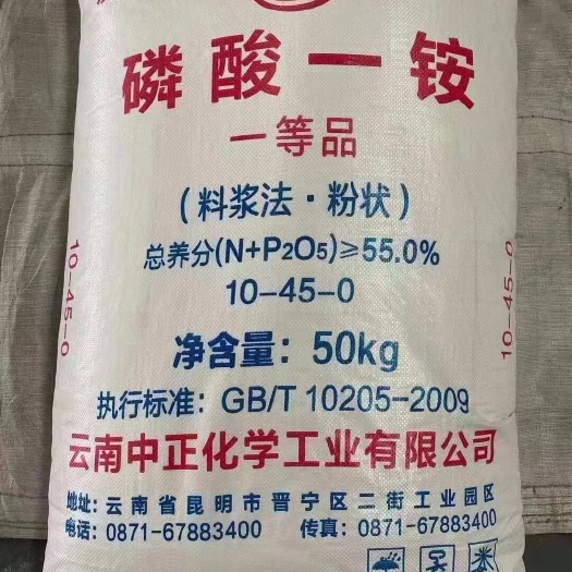 南宁中正磷酸一铵 10-45-0 55%广西肥料厂家现货