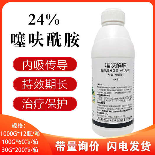 24%噻呋酰胺酰铵先胺水稻纹枯病否花生白绢病葡萄白腐农药杀菌