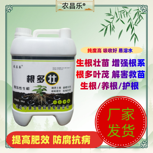 晋州市生根液微生物菌剂中前期抑制土传病改良土壤消毒生根壮苗