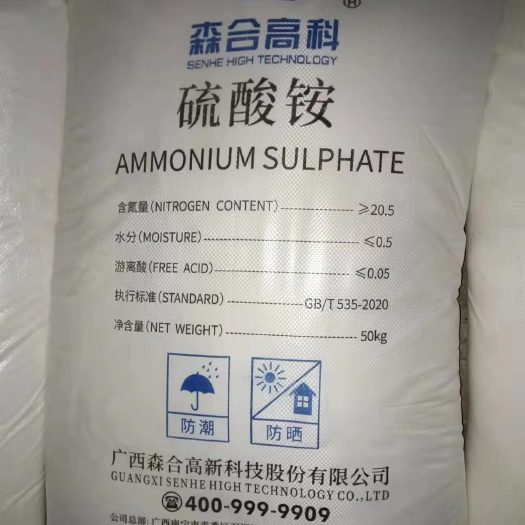 南宁森合高科硫酸铵 氮肥原料 现货直发