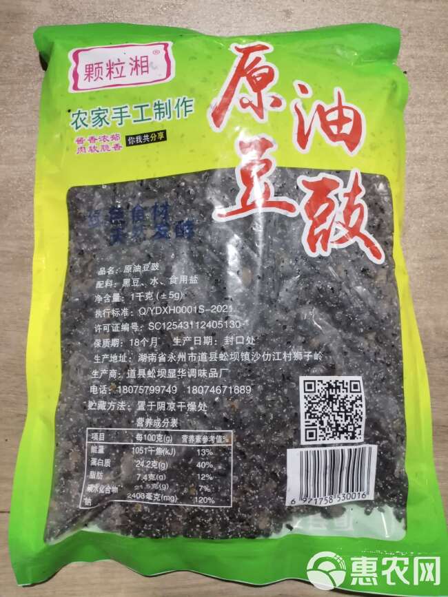 黑豆豉  原油豆豉，阳江风味，农家手工制作，剂