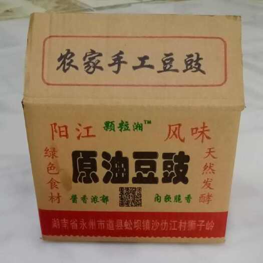 黑豆豉  原油豆豉，阳江风味，农家手工制作，剂