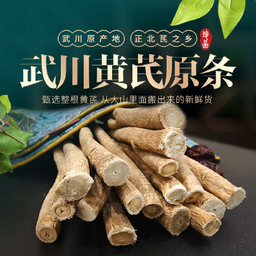 呼和浩特【包邮】内蒙古原产地中药材黄芪天然无熏硫节子