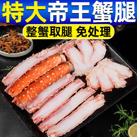 深圳大号帝王蟹腿拼盘鲜活熟冻蟹腿肉蟹脚切片海鲜送人礼盒装源头工厂
