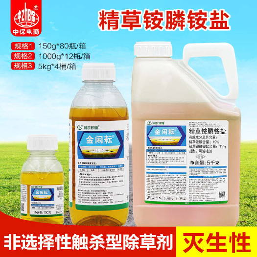 义乌市利尔金闲耘精草铵膦磷膦铵盐正品除草烂根非耕地杂草农药除草剂
