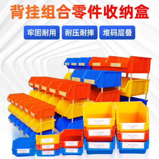 重庆市批发塑料零件盒 组合式斜口收纳物料盒螺丝盒 组立货架盒工具
