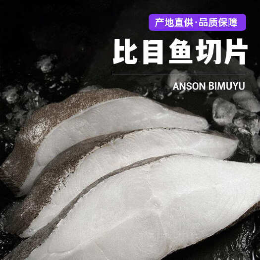 比目鱼深海鱼鲽鱼切片日料宝宝辅食海鲜批发餐厅酒店源头工厂供应