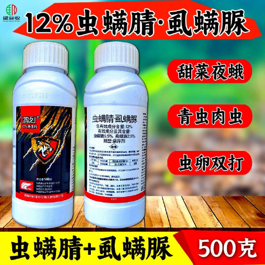 潍坊12%虱螨脲虫螨腈 小菜蛾青虫食心虫肉虫玉米螟杀虫剂