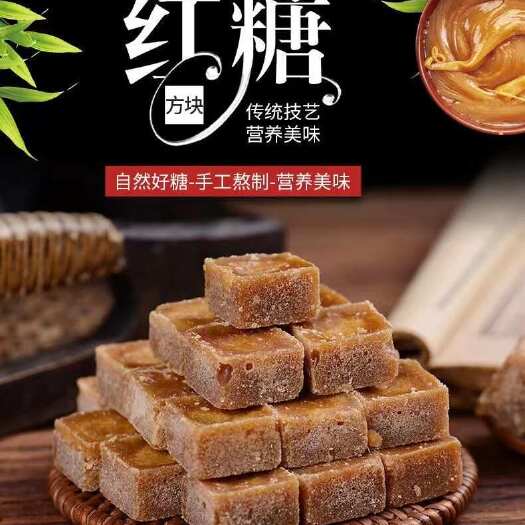 昆明云南小方块红糖批发散装罐装古法甘蔗古法红糖块非黑糖红糖姜茶水
