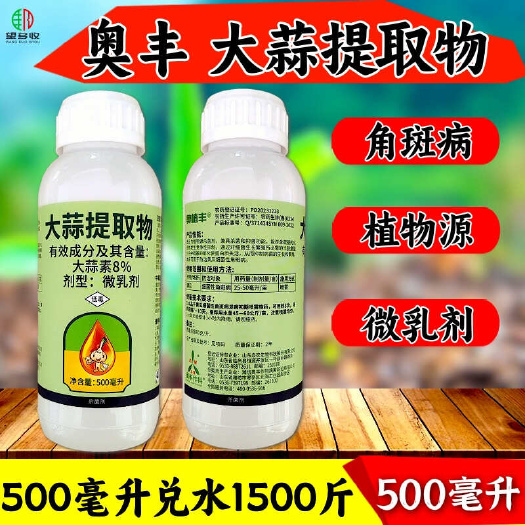 奥丰大蒜油新包装大蒜素大蒜提取物杀菌剂