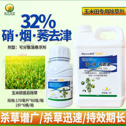 玉穗王32%硝烟莠去津 玉米田苗后专用除草剂烟嘧磺隆硝磺草酮