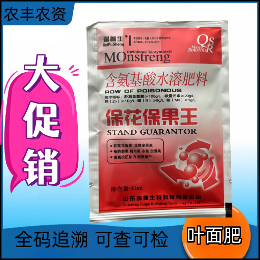 南昌瑞普生保花保果叶面肥含氨基酸水溶肥料营养液体肥料发育肥料
