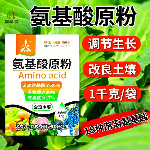 潍坊奥丰氨基酸原粉复合农用叶面肥冲施果树蔬菜园艺通用水溶肥