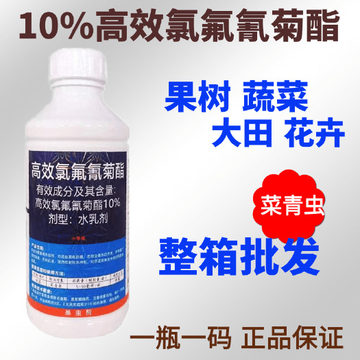潍坊10%高效氯氟氰菊酯功夫王菜青虫地老虎地下害虫潜叶蛾杀虫剂