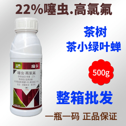 潍坊高效氯氟氰菊酯22%噻虫嗪高氯氟农药杀虫剂菜青虫果树地上地
