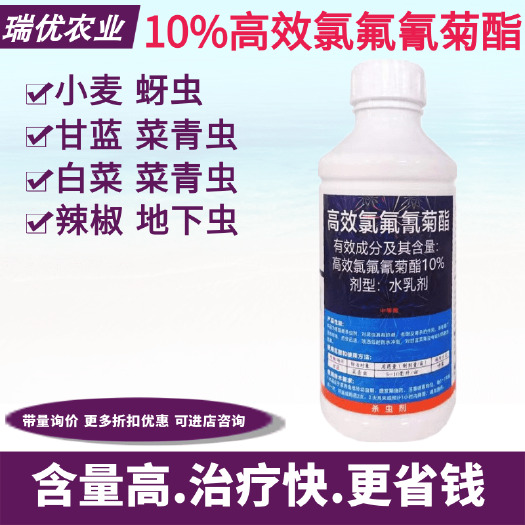 潍坊10%高效氯氟氰菊酯果树蔬菜花卉菜青虫蚜虫潜叶蛾农药杀虫剂农