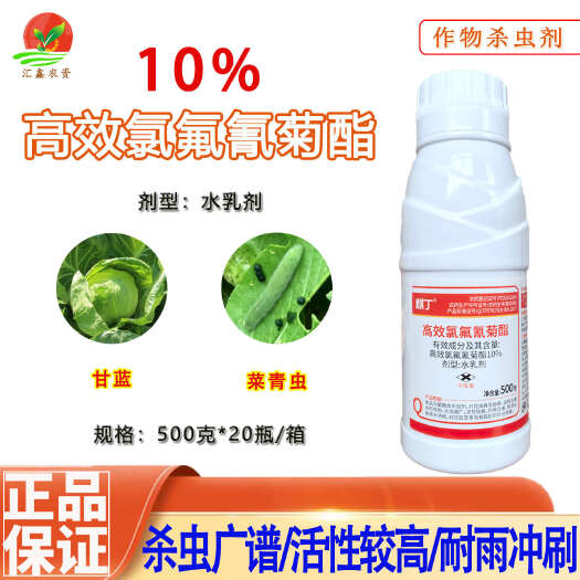 潍坊麒丁10%高效氯氟氰菊酯水乳剂甘蓝菜青虫广谱菊酯杀虫剂