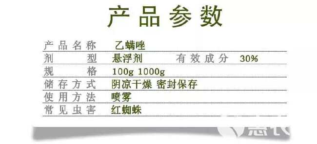 30%乙螨唑 月季花卉红白蜘蛛茶黄螨卵锈壁虱草莓柑橘果树蔬菜