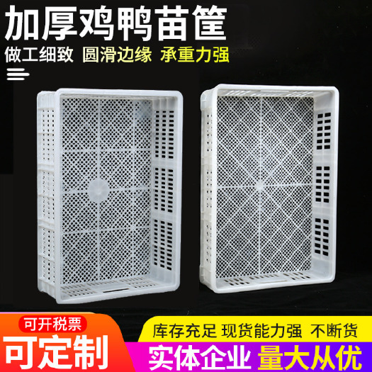 重庆市现货供应鸡鸭苗筐加厚运输筐 白色塑料筐养殖场周转筐育雏筐批发