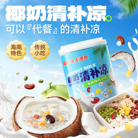 包邮~海南特产南国椰子汁椰汁椰奶清补凉