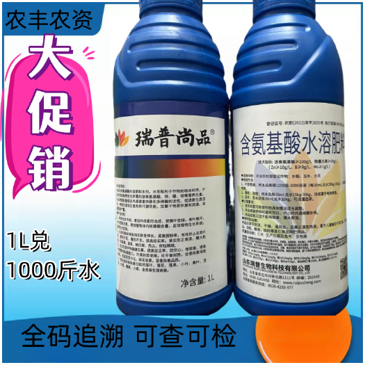 南昌县瑞普生含氨基酸水溶肥料营养液体肥料促进生长发育肥料叶面肥