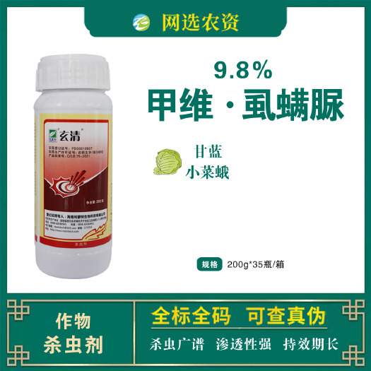 滨州玄清9.8%甲维.虱螨脲利蒙特农用甘蓝小菜蛾专用正品杀虫剂
