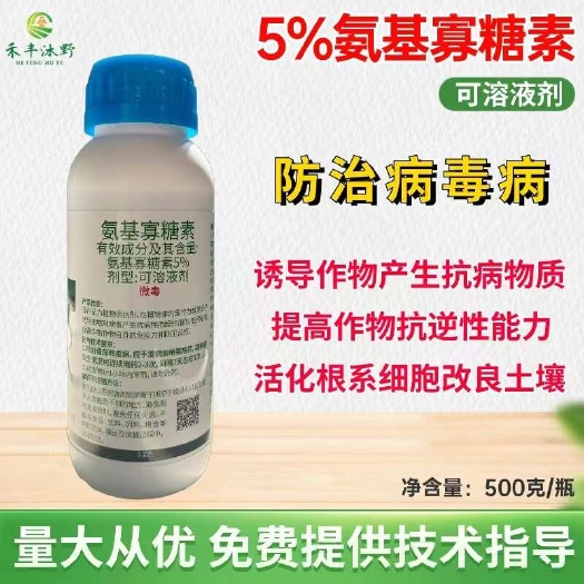 潍坊【正品】5%氨基寡糖素锐抗番茄烟草辣椒花叶病毒病农药杀菌