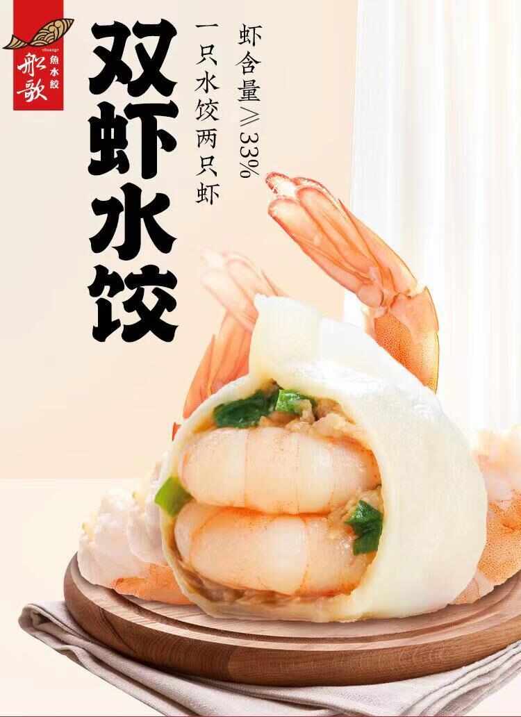 船歌鱼水饺 双虾水饺 270g/袋+红头鱼水饺 230g/袋