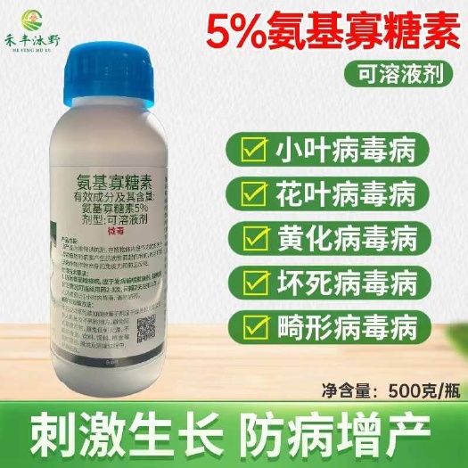 氨基寡糖素5%番茄西红柿烤烟辣椒花叶病毒病专用农药杀菌