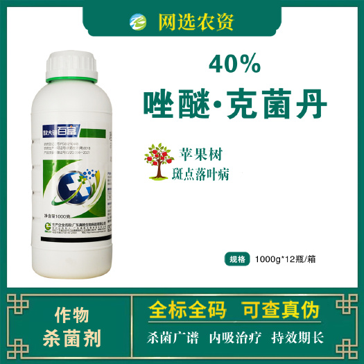 40%唑醚克菌丹放大镜百富苹果树斑点落叶病专用正品杀菌剂