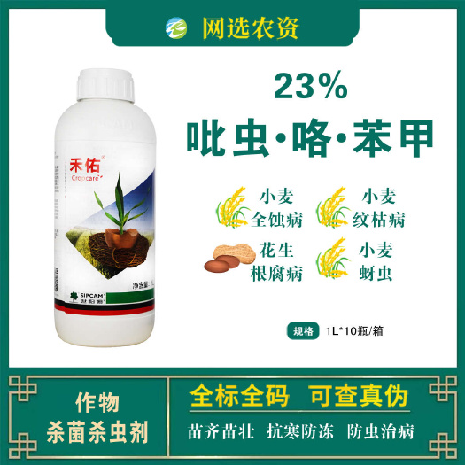 滨州23%吡虫咯苯甲世科姆禾佑小麦全蚀病蚜虫纹枯病花生根腐病杀菌