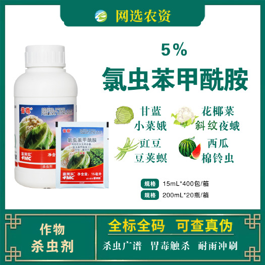 滨州5%氯虫苯甲酰胺富美实普尊豆荚螟甜菜夜蛾小菜蛾蒂蛀虫杀虫剂