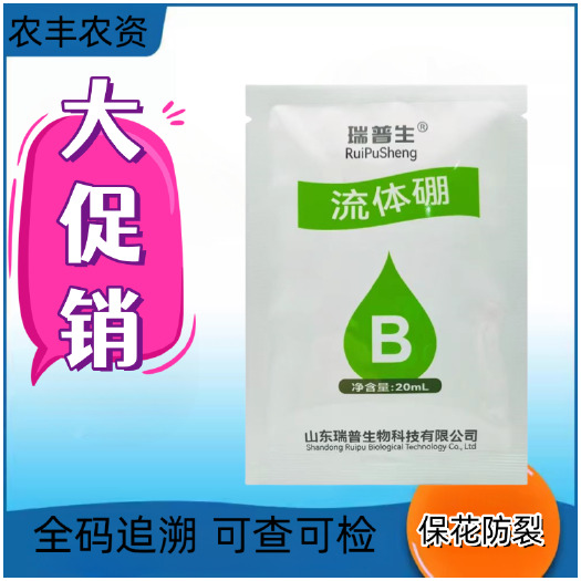 南昌瑞普生流体硼肥糖醇硼液体硼水溶硼农用硼肥果树增产叶面肥料正品