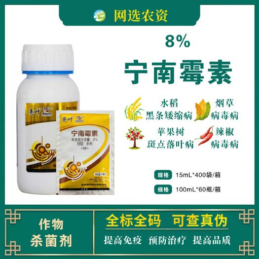 亮叶8%宁南霉素德强生物番茄烟草病毒病苹果斑点落叶病杀菌剂
