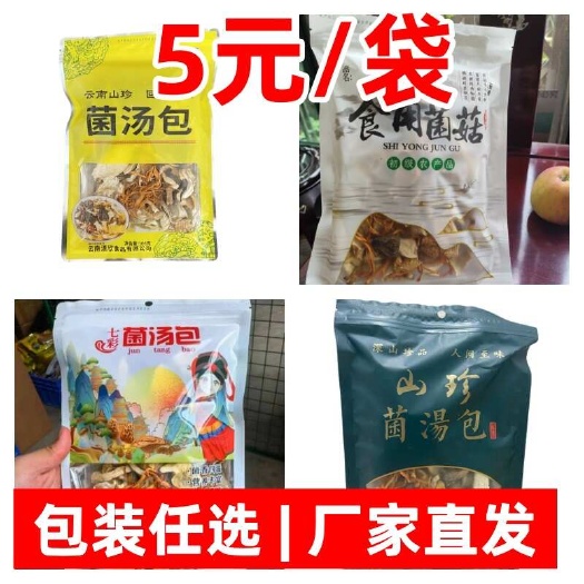 昆明云南特产七彩菌汤包 干货菌菇包汤料包菌类香菇煲汤