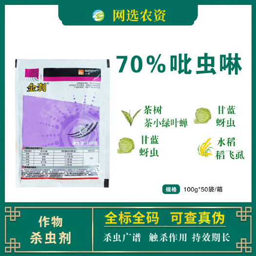 滨州70%吡虫啉上格金刹水稻稻飞虱小麦蚜虫茶树茶小绿叶蝉杀虫剂