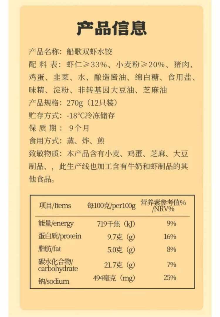 船歌鱼水饺 双虾水饺 270g/袋+红头鱼水饺 230g/袋