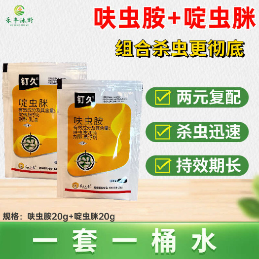 潍坊白粉虱农用啶虫脒呋虫胺杀虫卵黄瓜番茄辣椒蔬菜茄子杀虫剂