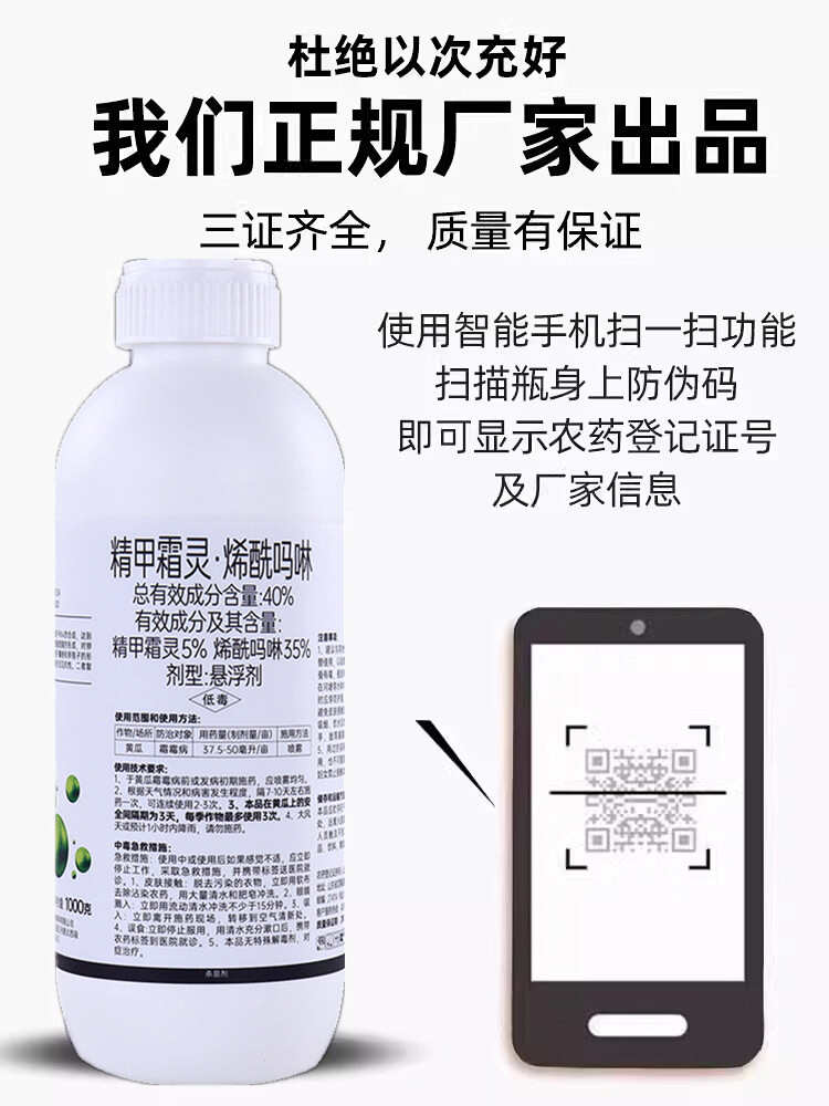 40%精甲霜灵烯酰吗啉黄瓜霜霉病葡萄辣椒番茄早晚疫病农药杀菌