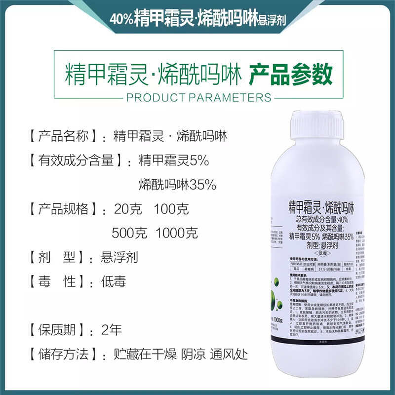 40%精甲霜灵烯酰吗啉黄瓜霜霉病葡萄辣椒番茄早晚疫病农药杀菌