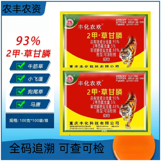 南昌县丰化农欢 93%2甲·草甘膦 果园荒地死草烂根灭生性除草剂