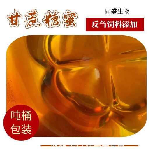济宁饲料添加 甘蔗糖蜜  深棕褐色糖浆