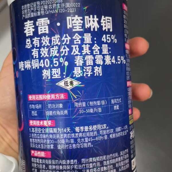 爱诺45%春雷喹啉铜西瓜细菌性角斑病杀菌剂