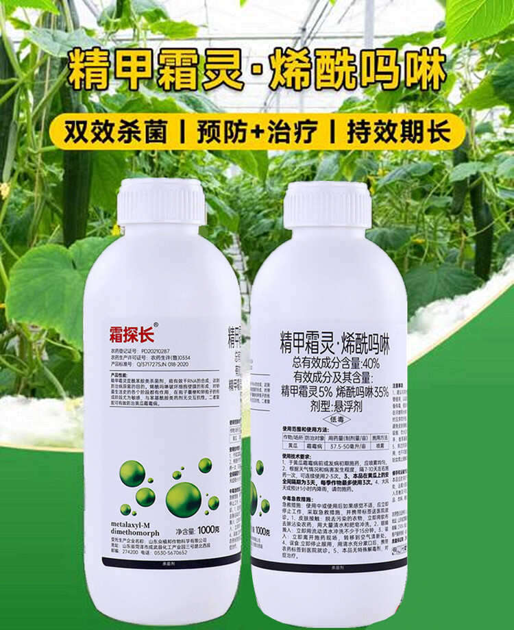 40%精甲霜灵烯酰吗啉黄瓜霜霉病葡萄辣椒番茄早晚疫病农药杀菌