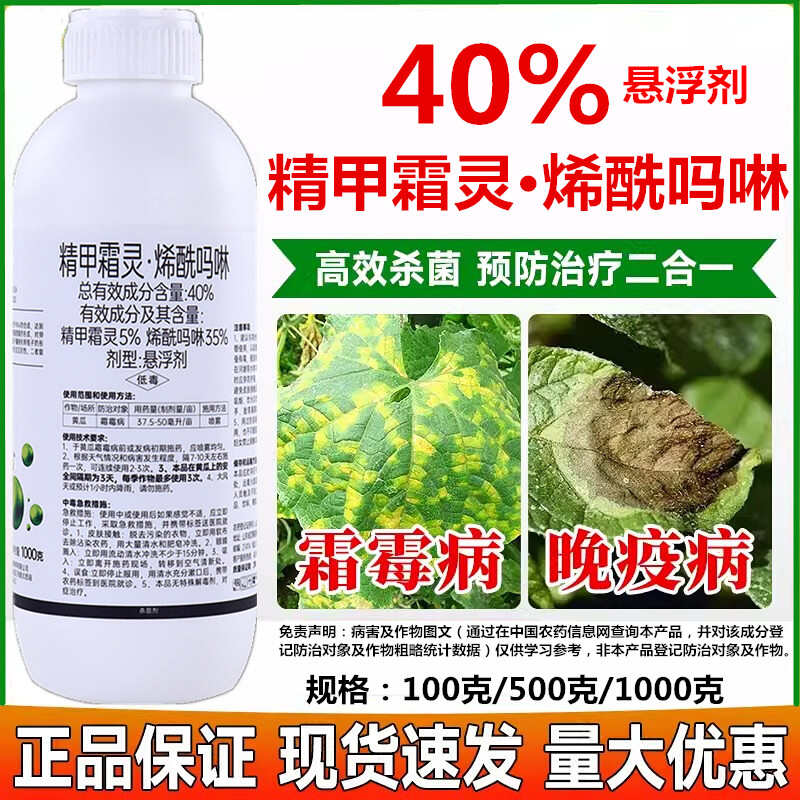 40%精甲霜灵烯酰吗啉黄瓜霜霉病葡萄辣椒番茄早晚疫病农药杀菌