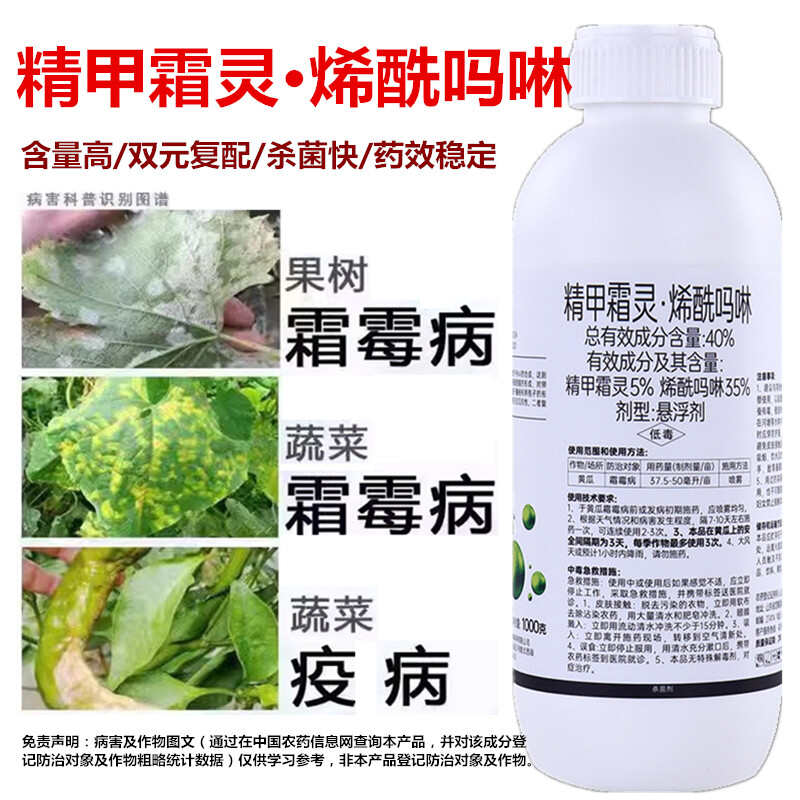 40%精甲霜灵烯酰吗啉黄瓜霜霉病葡萄辣椒番茄早晚疫病农药杀菌