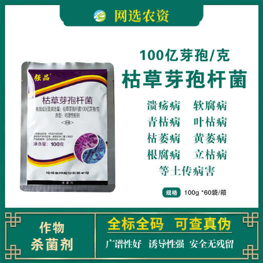 滨州强品枯草芽孢杆菌德强生物溃疡病软腐病角斑病野火杀菌剂网选农资