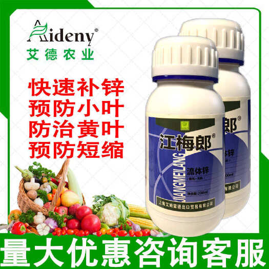 昌乐县流体锌熬合锌玉米锌肥辣椒番茄玉米预防病毒病微量元素肥料