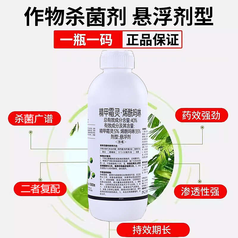 40%精甲霜灵烯酰吗啉黄瓜霜霉病葡萄辣椒番茄早晚疫病农药杀菌