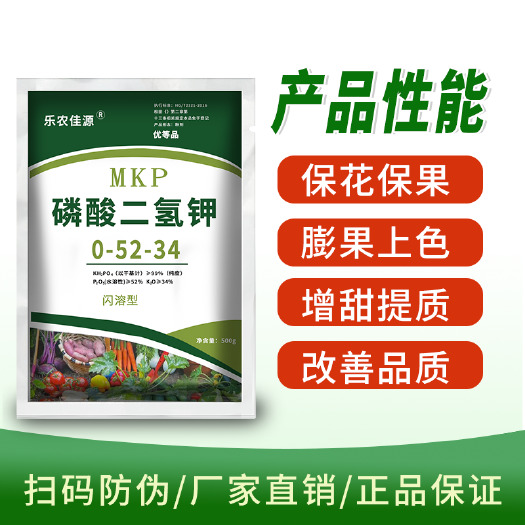 寿光市闪溶磷酸二氢钾通用果树蔬菜园艺促花肥磷钾肥正品叶面肥